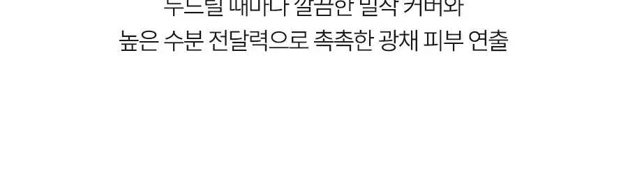 [촘촘밀착/에센스쿠션] 달바 글로우 핏 세럼 커버 쿠션 15g 상세페이지 21
